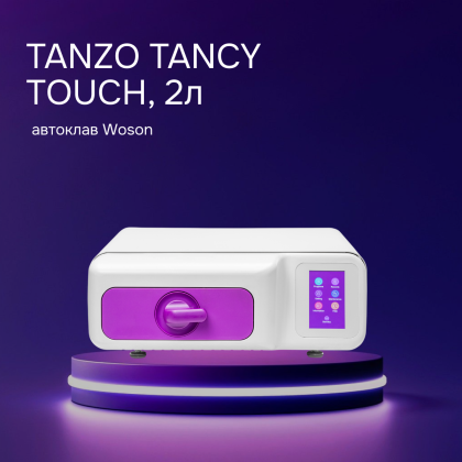 Автоклав Woson TANZO TANCY TOUCH, 2л