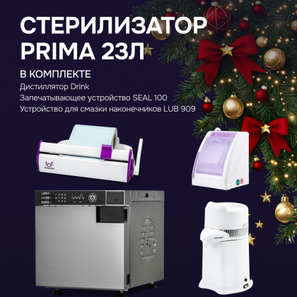 Стерилизатор PRIMA 23л + 3 предмета